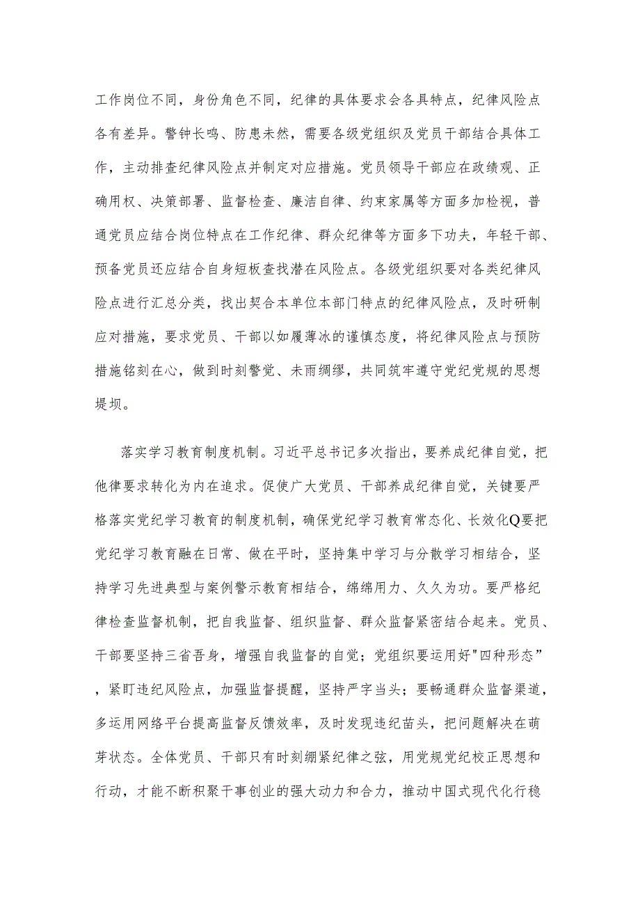 学习贯彻《关于在全党开展党纪学习教育的通知》纪委书记讲话稿.docx_第2页