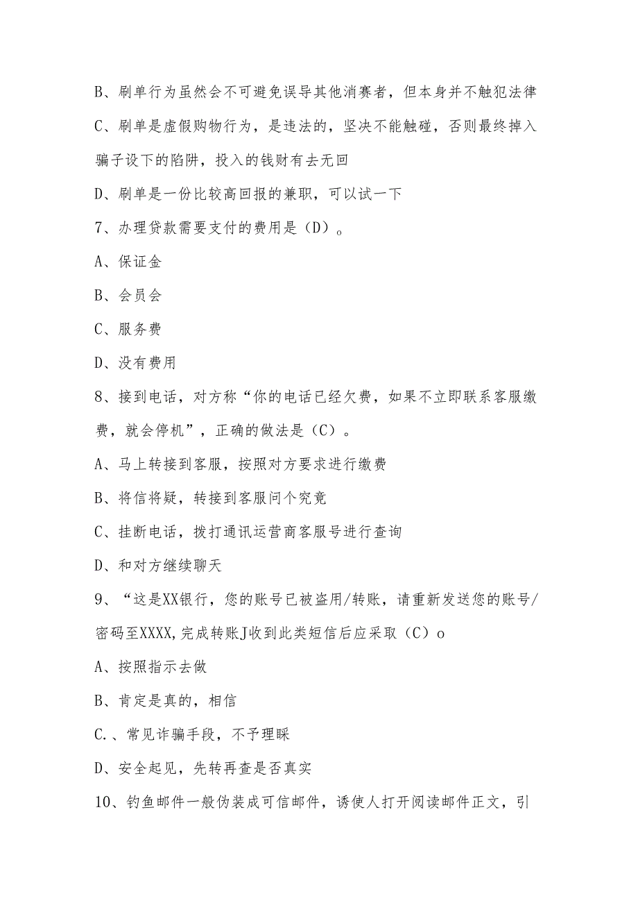 2024年反诈骗应知应会知识竞赛题库与答案.docx_第3页