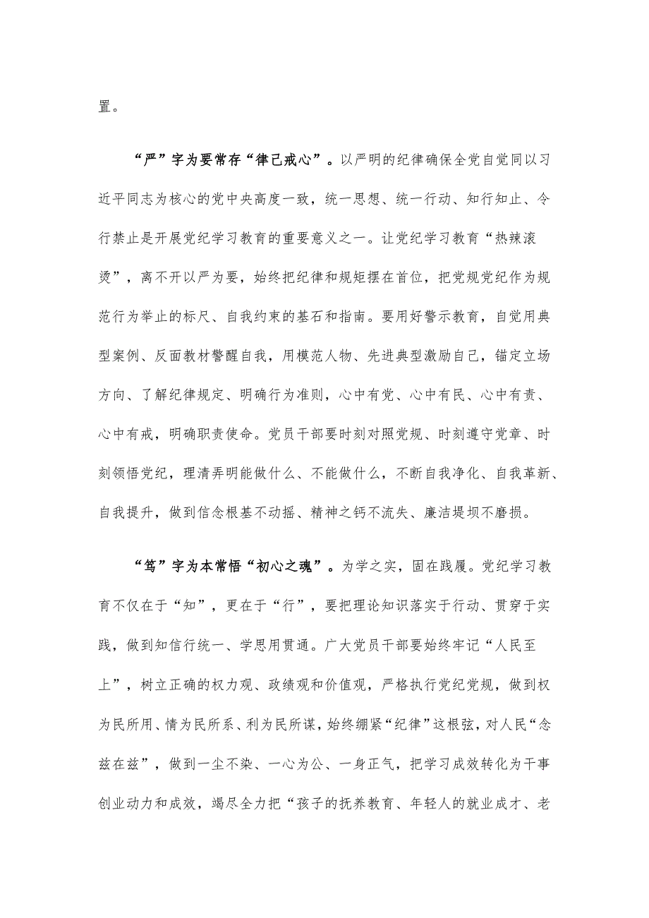 党纪学习教育支部大会表态发言材料.docx_第2页