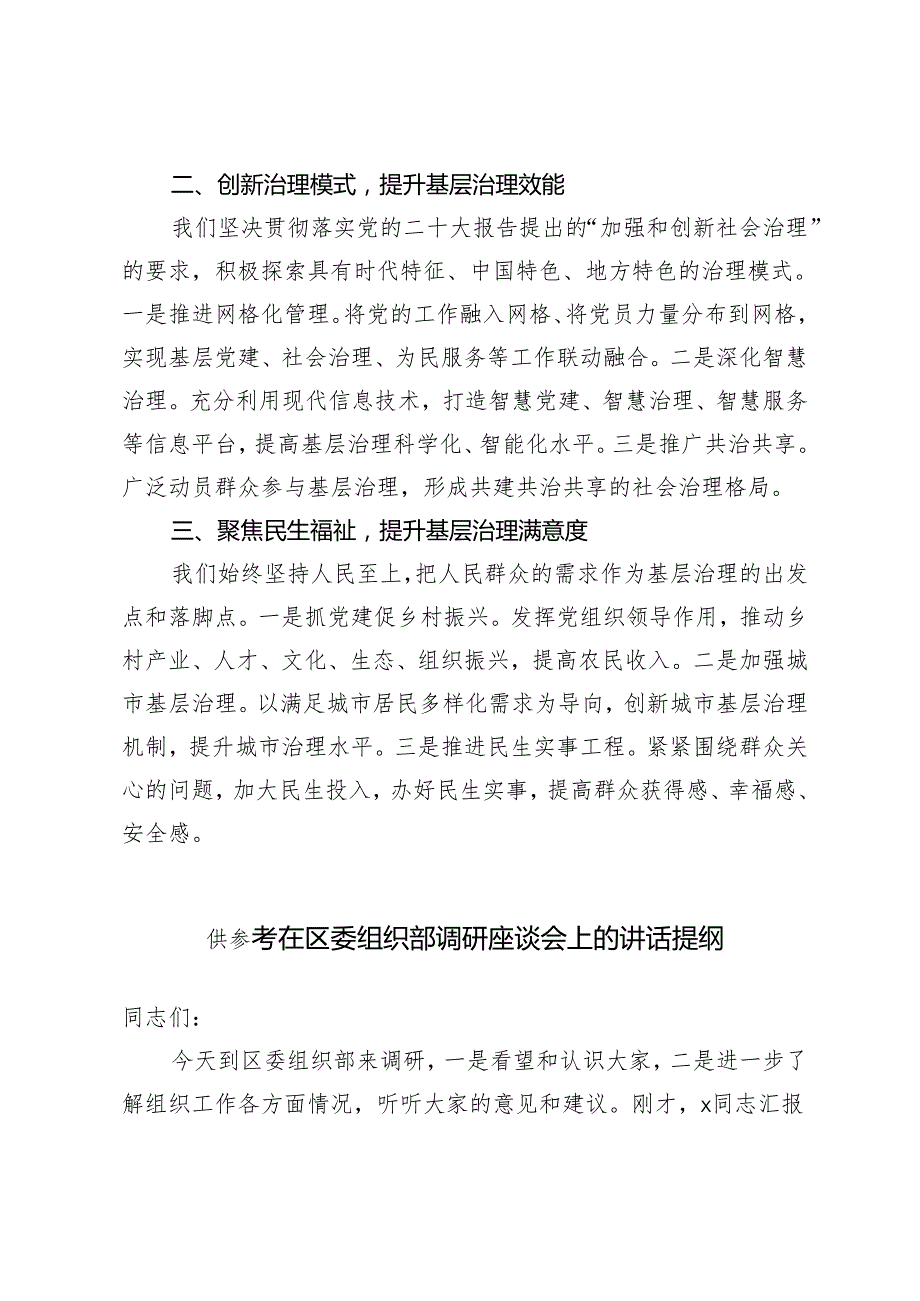 2024年在全市党建引领基层治理高质量发展推进会上的汇报发言材料.docx_第2页