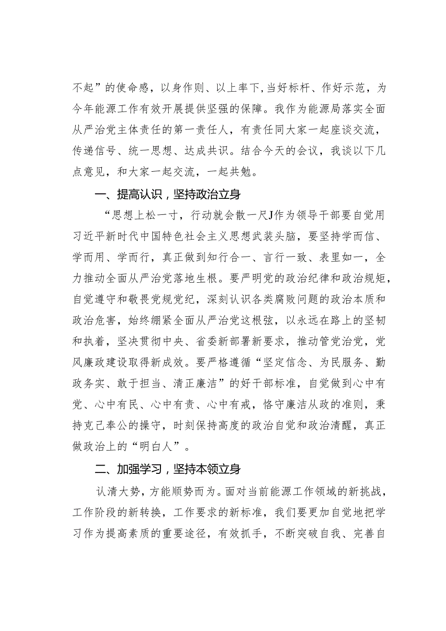 某某局党组书记与处室直属事业单位主要负责纪委书记廉政谈话提纲.docx_第2页