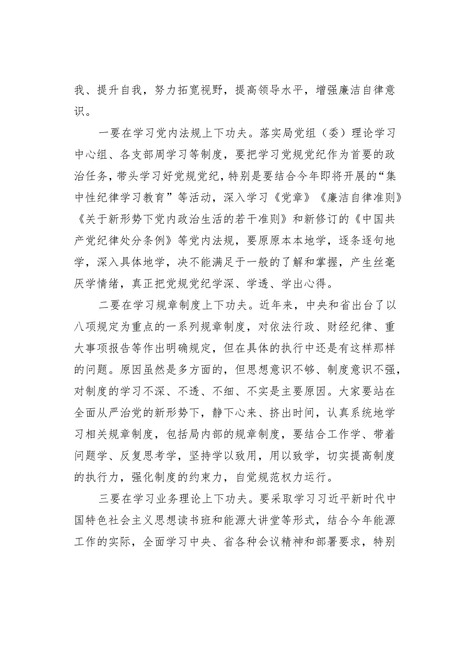 某某局党组书记与处室直属事业单位主要负责纪委书记廉政谈话提纲.docx_第3页