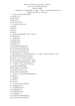 201904马克思主义基本原理概论03709.docx