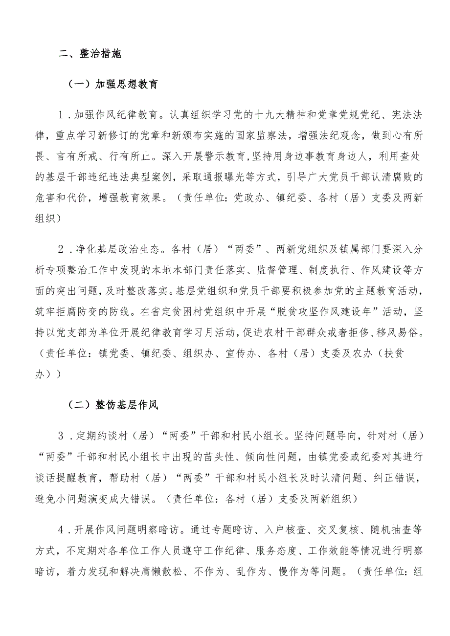 （10篇）关于学习贯彻2024年群众身边不正之风和腐败问题集中整治的方案.docx_第2页