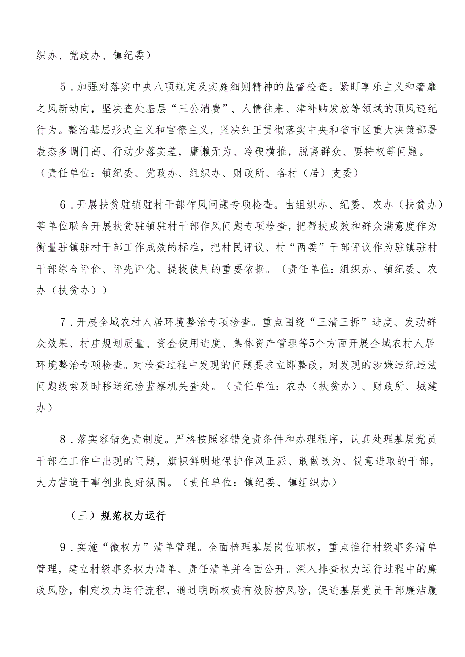 （10篇）关于学习贯彻2024年群众身边不正之风和腐败问题集中整治的方案.docx_第3页