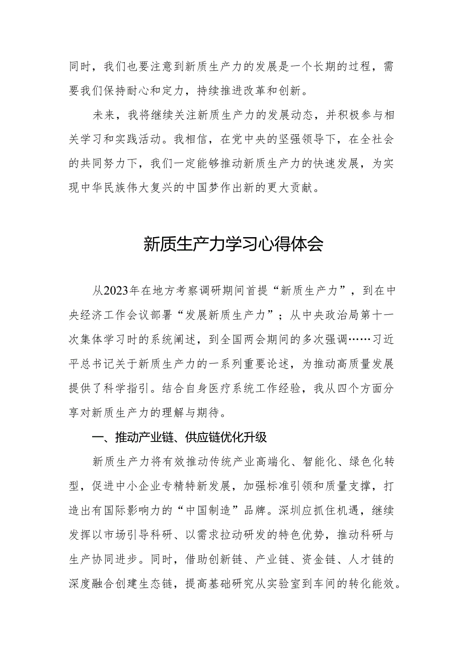 “新质生产力”学习感悟交流发言11篇.docx_第2页