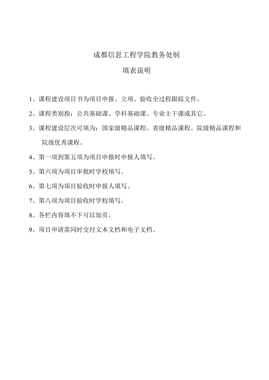 .NET架构及应用课程建设项目书_第2页