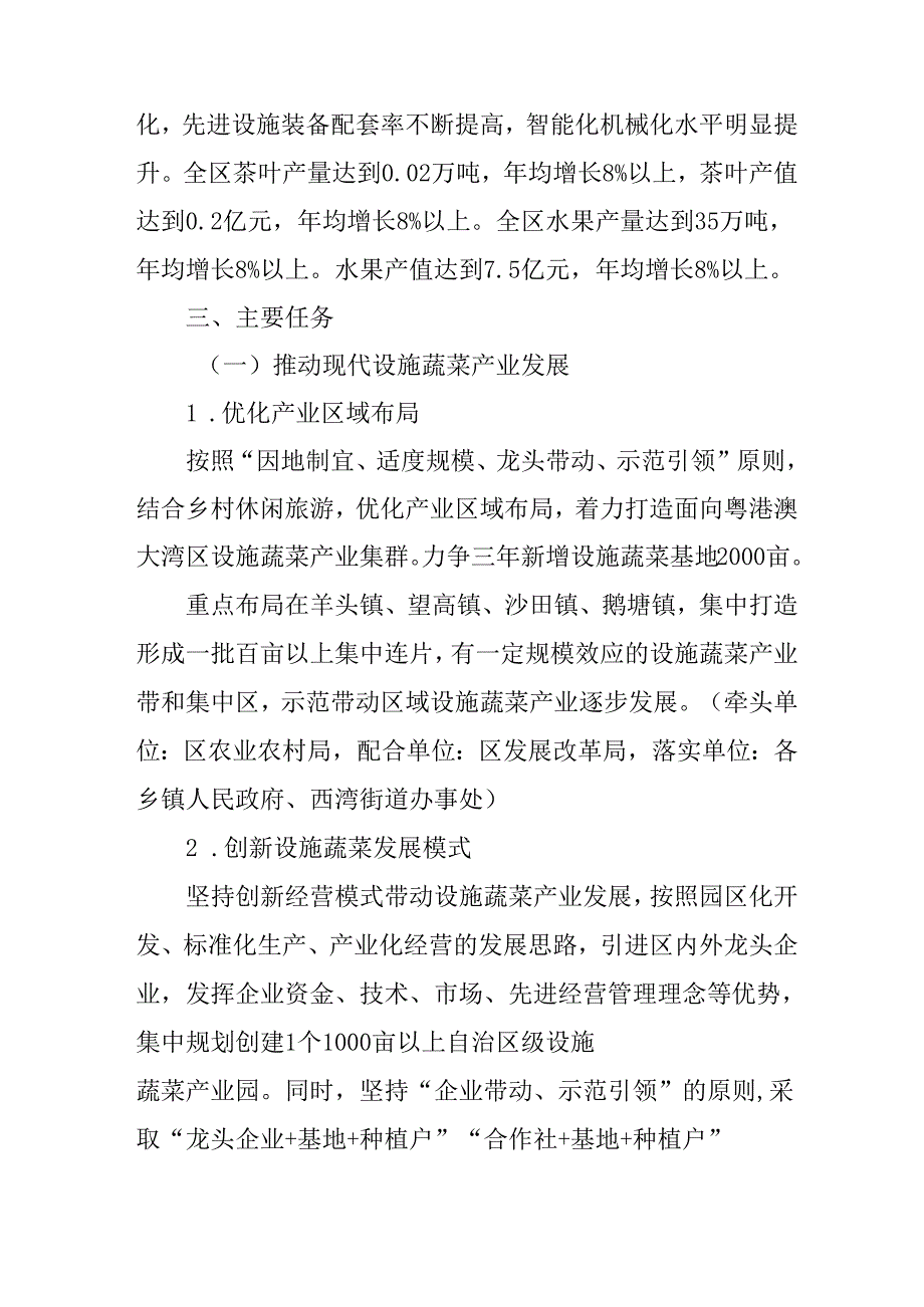 新时代现代设施农业推广应用三年行动方案.docx_第2页