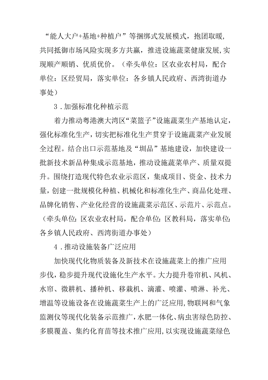 新时代现代设施农业推广应用三年行动方案.docx_第3页