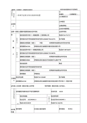 （调节盖梁支架安装拆卸装置）实用新型请求书.docx