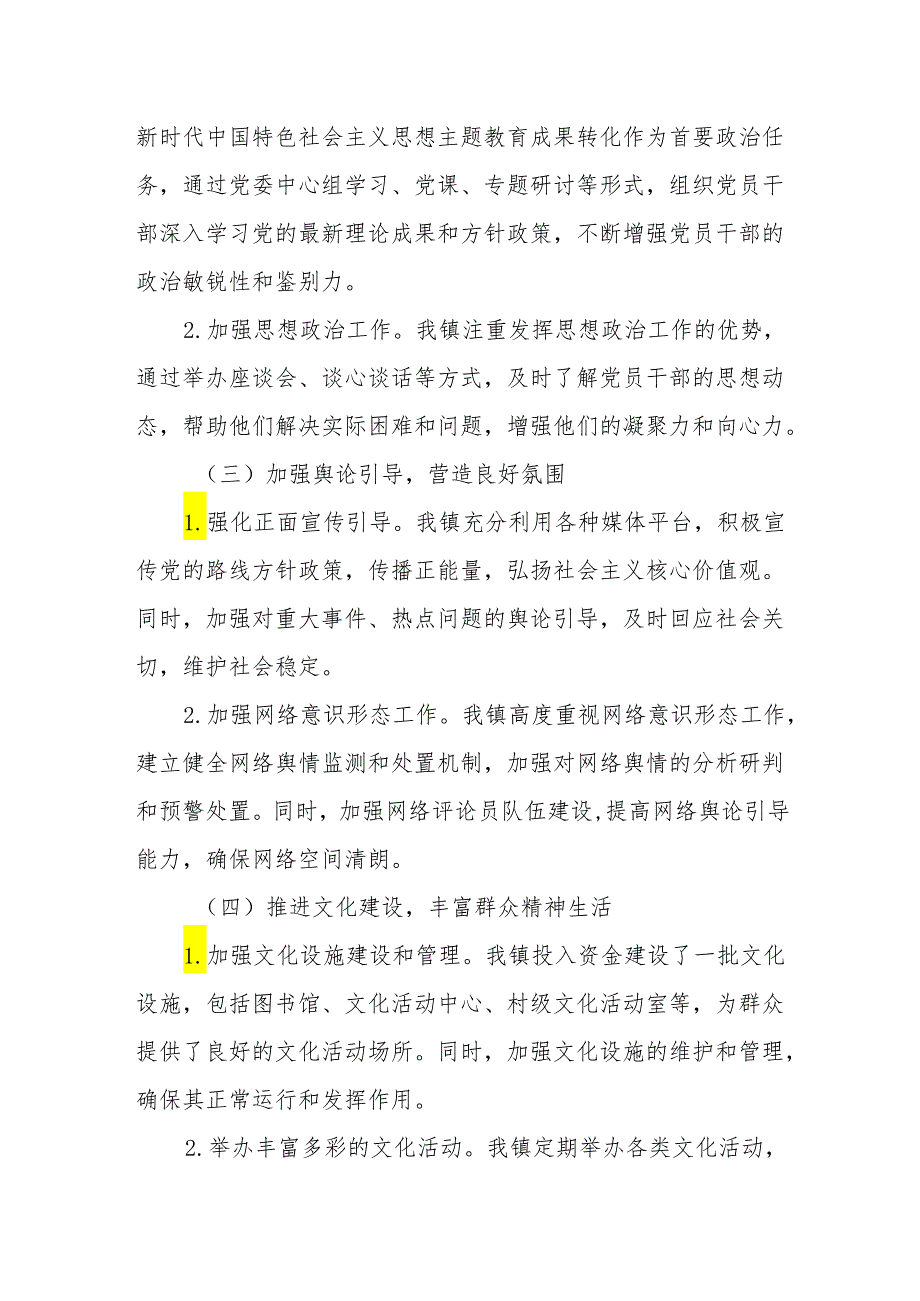 乡镇2024年第一季度意识形态工作汇报和宣传思想文化高质量发展工作思路会议发言.docx_第3页