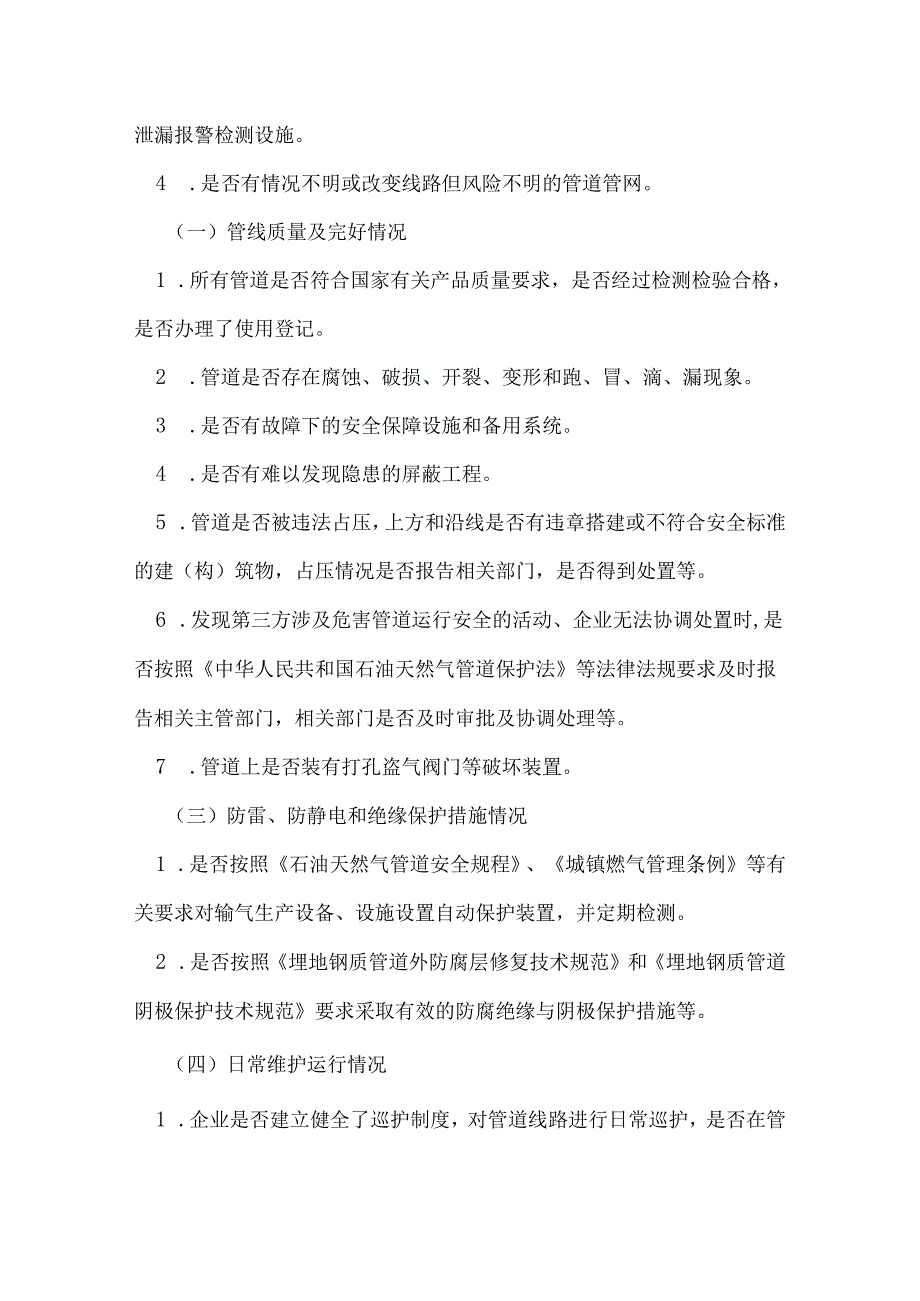 燃气输送管线安全排查工作方案.docx_第2页