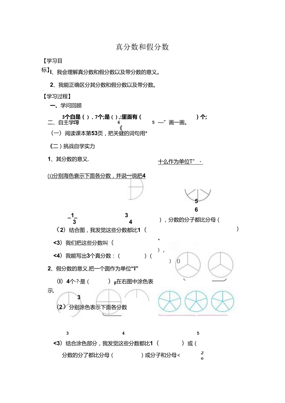 2024真分数和假分数导学案.docx_第1页