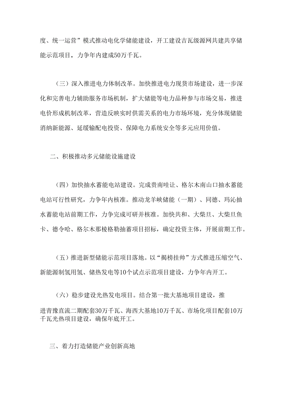 【政策】青海省国家储能发展先行示范区行动方案2022年工作要点.docx_第3页