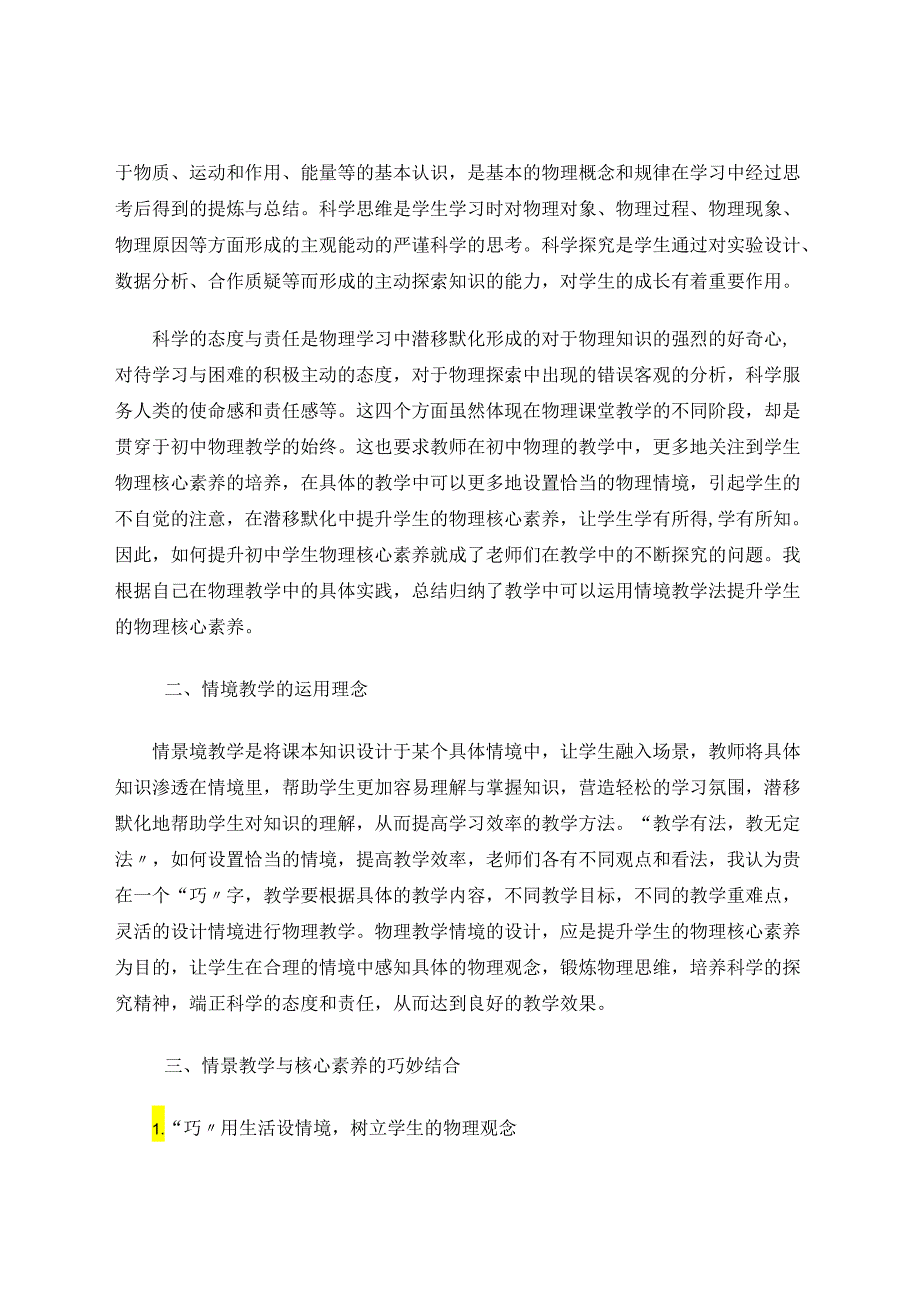 “巧”设情境提素养 论文.docx_第2页