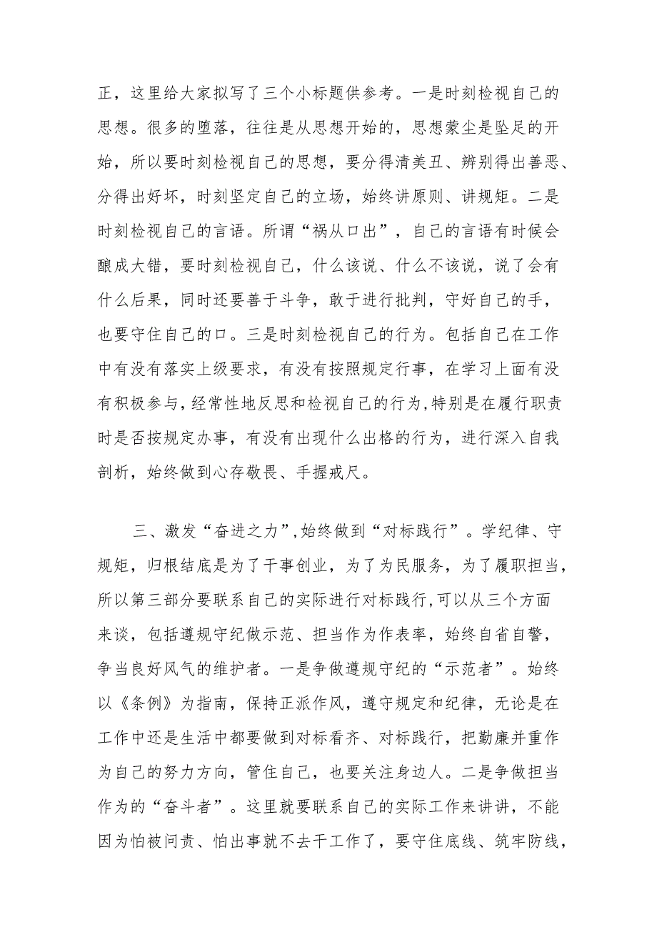 在2024年党纪学习教育理论学习中心组《中国共产党纪律处分条例》专题研讨会上的发言提纲.docx_第2页