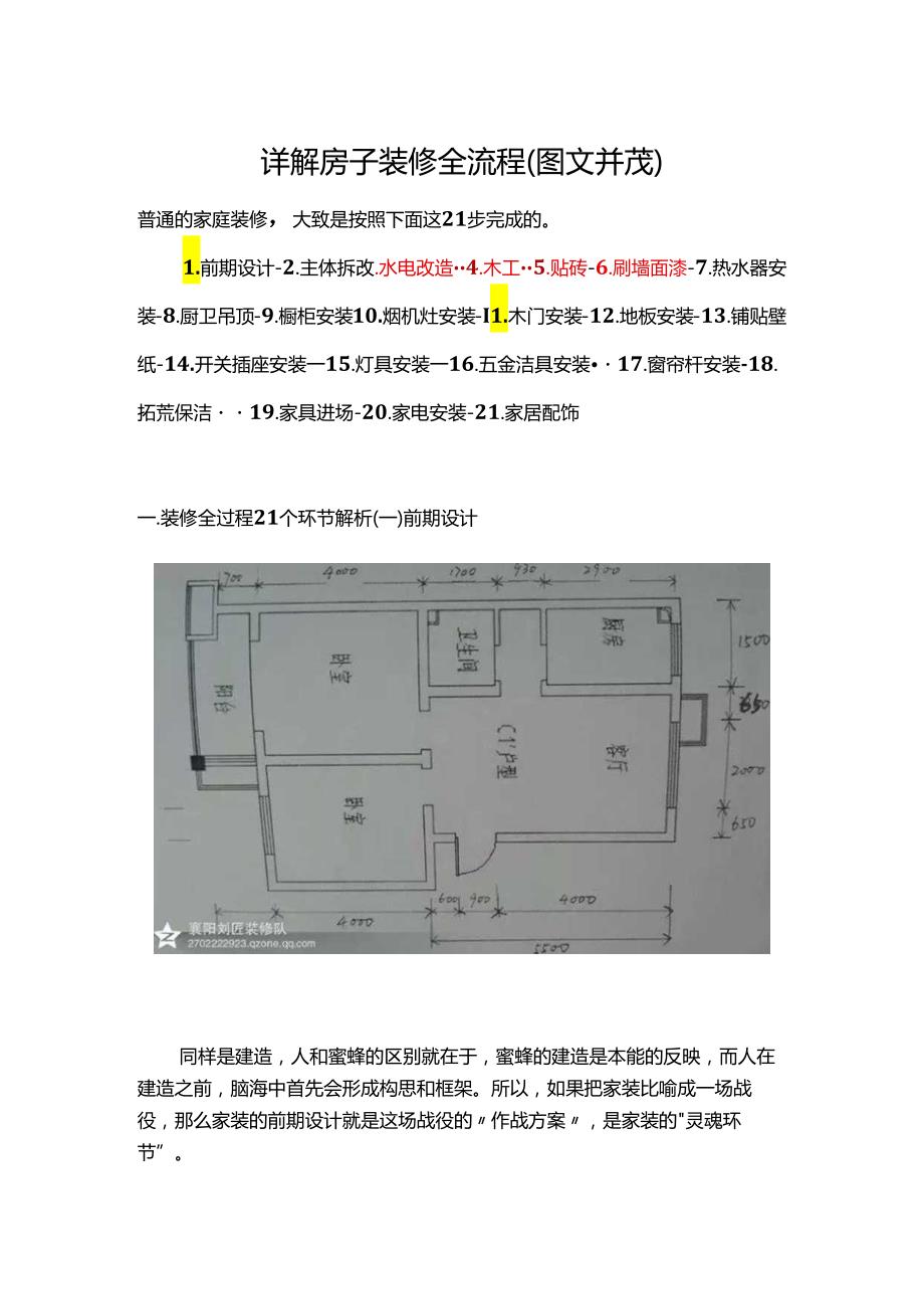 《装修公司详解房子装修全流程》手册.docx_第1页