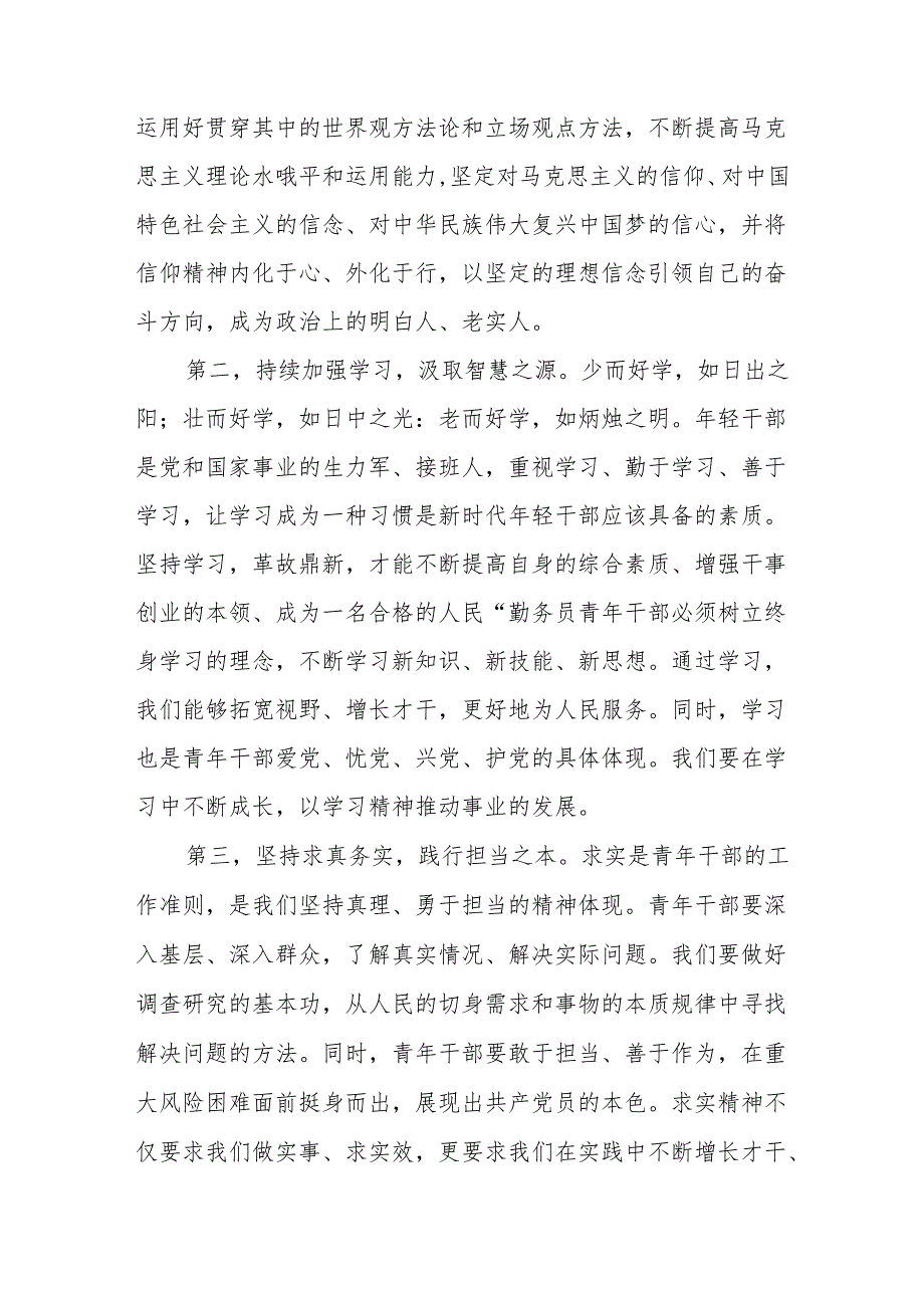 在青年干部座谈会上的讲话：年轻干部要练好内功、提升修养、永葆“三心”+在青年干部座谈会上的讲话：年轻干部要永葆“三心”.docx_第3页