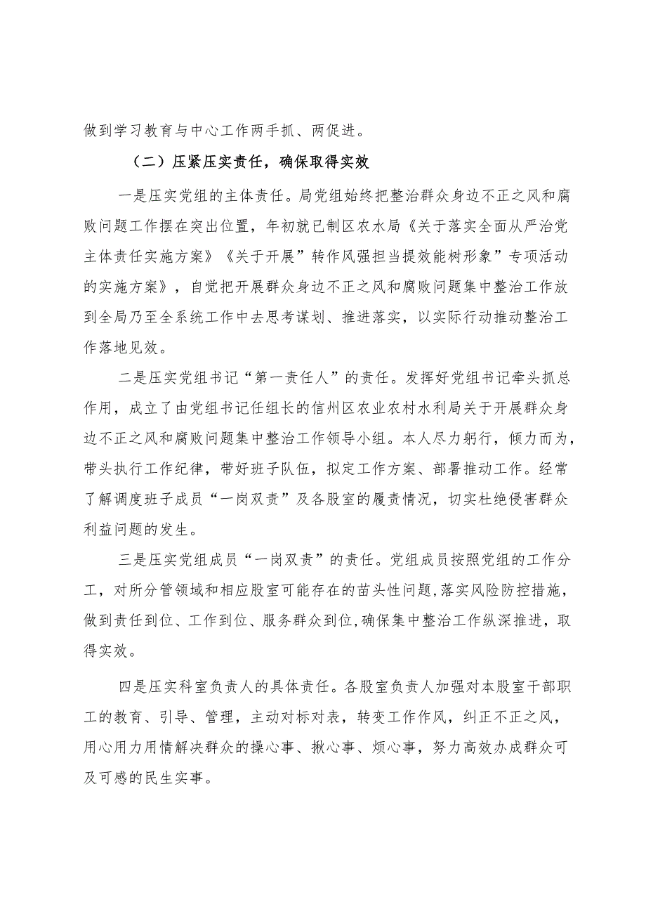 局群众身边不正之风和腐败问题集中整治工作汇报.docx_第2页