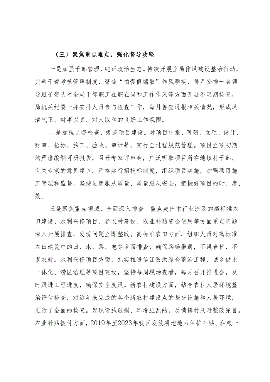 局群众身边不正之风和腐败问题集中整治工作汇报.docx_第3页