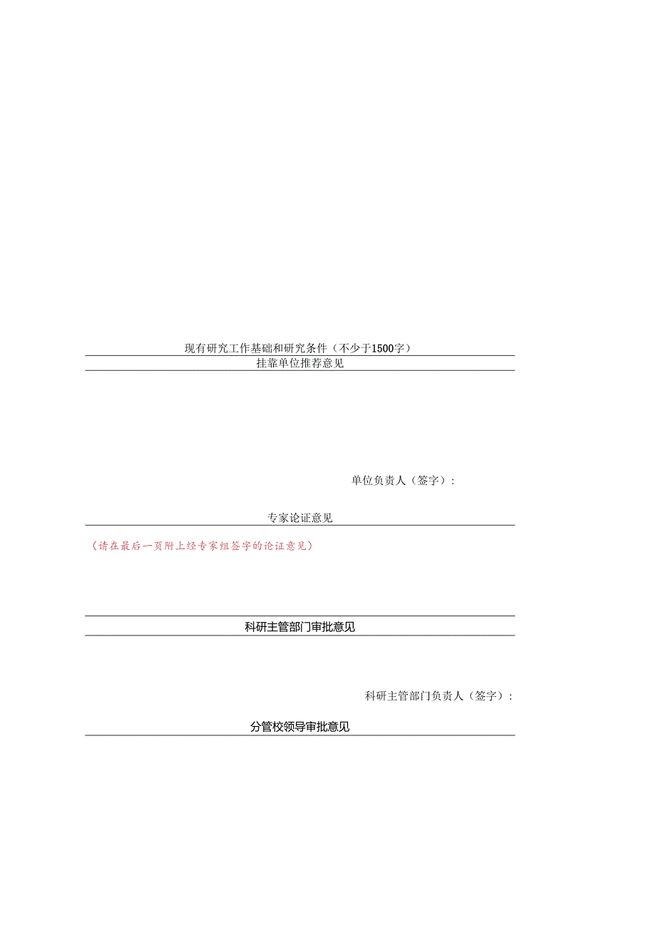 南京航空航天大学校内科研机构申请表.docx_第3页