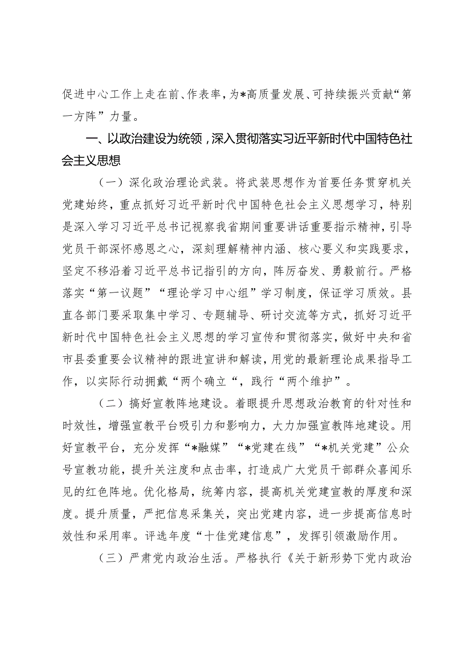 （5篇）县直机关2024年党建工作要点.docx_第2页