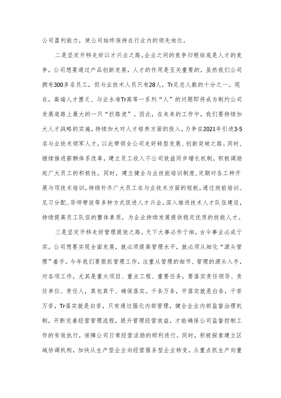 在工作务虚会上的发言稿.docx_第3页