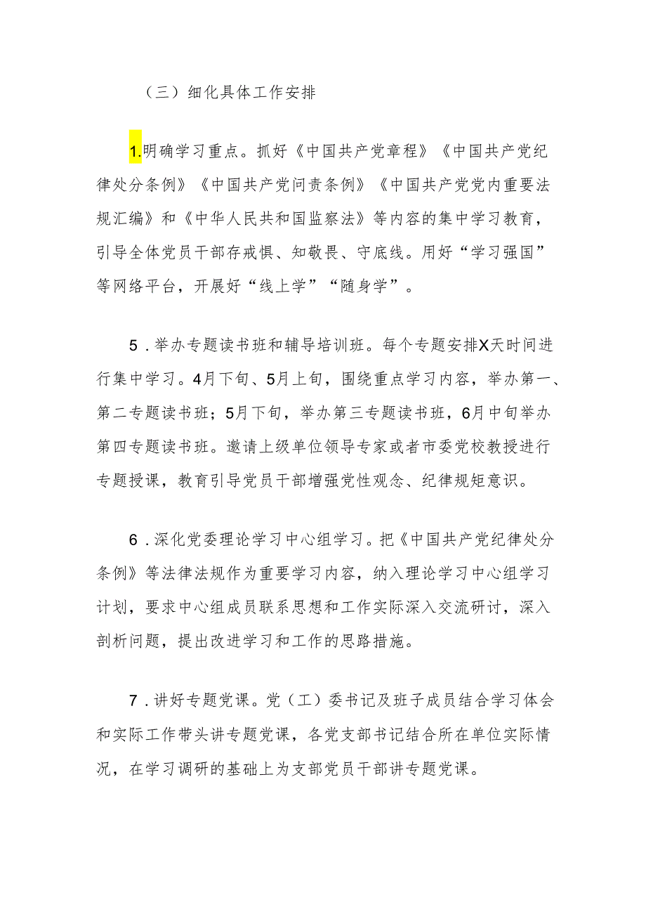 2024年企业党纪学习教育方案及计划.docx_第3页