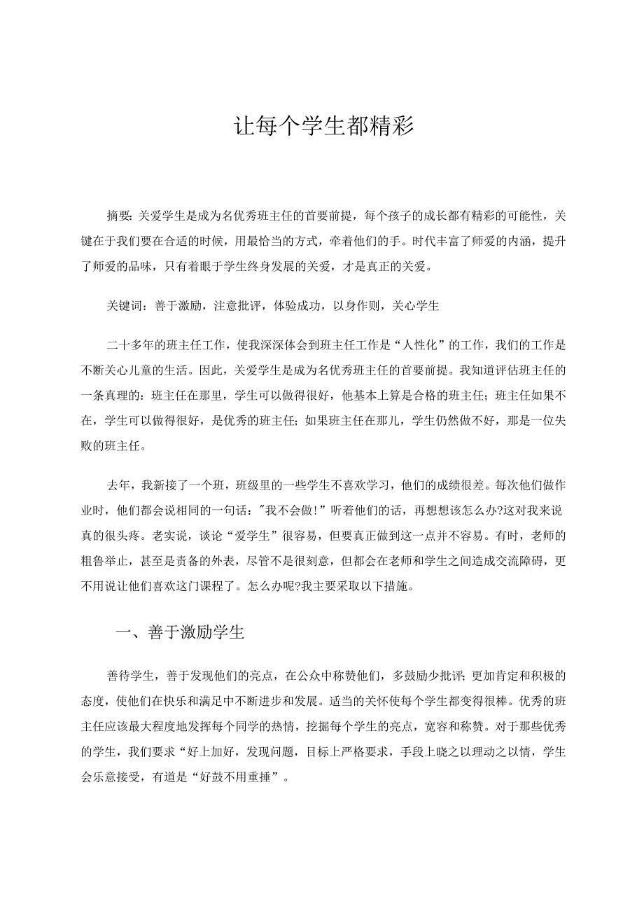 让每个学生都精彩 论文.docx_第1页