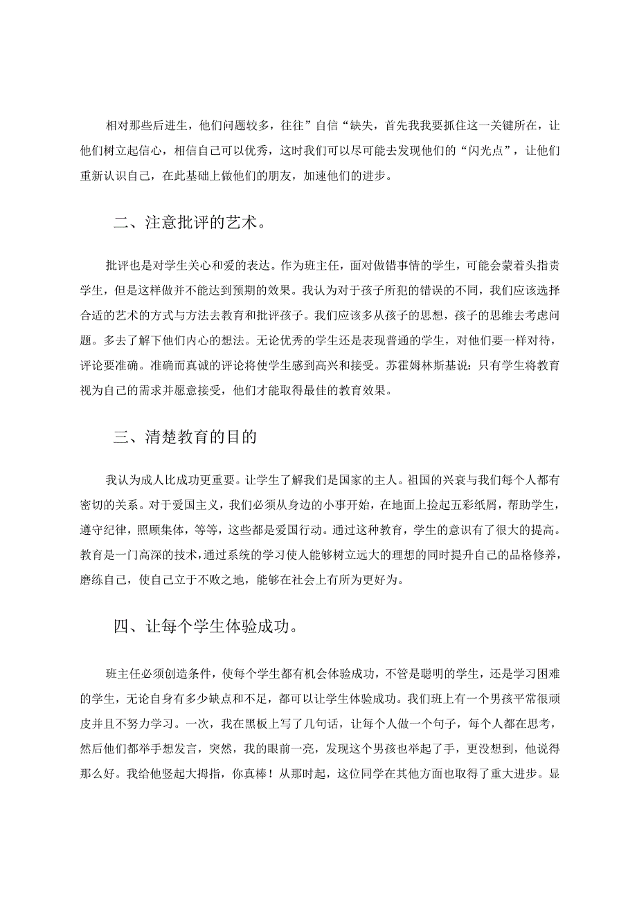 让每个学生都精彩 论文.docx_第2页