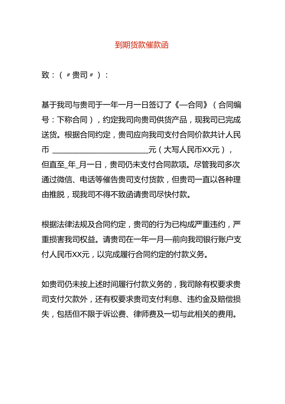 到期货款催款函模板.docx_第1页