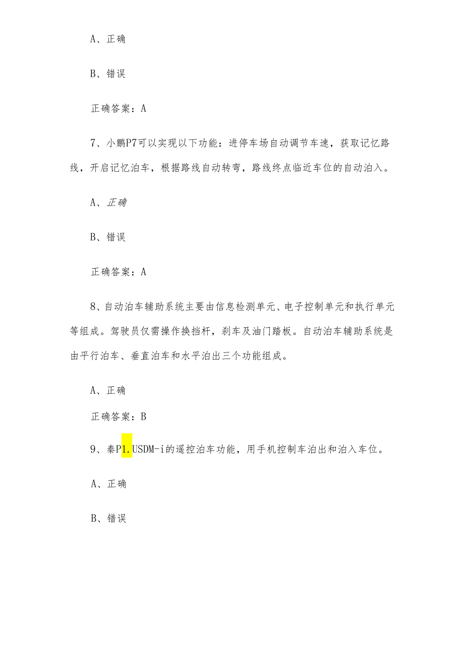 智能汽车维修工职业技能竞赛题库及答案（1-250判断题）.docx_第3页