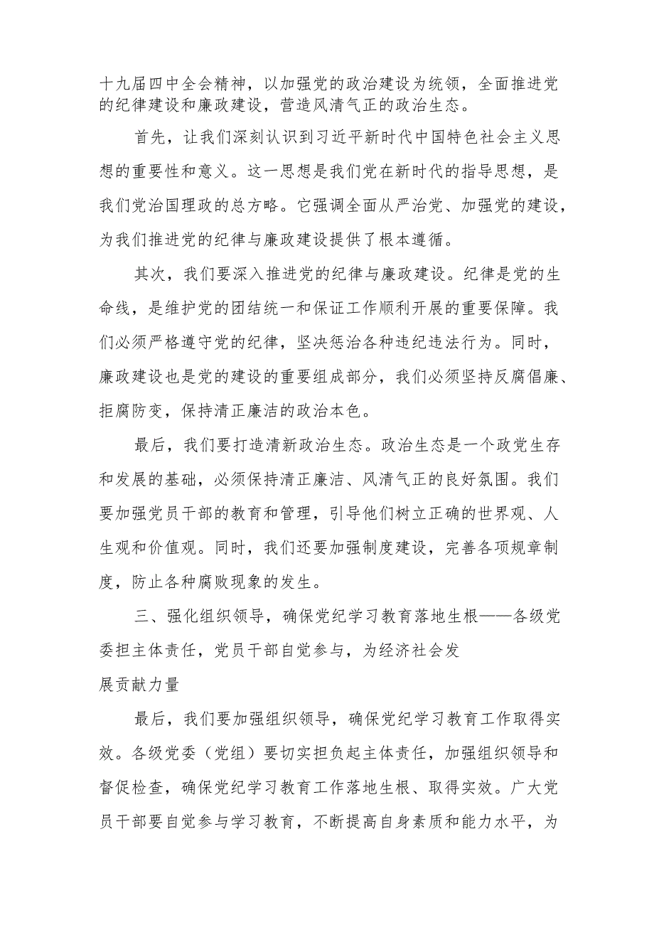 某县委书记在2024年全县党纪学习教育工作动员部署大会上的讲话.docx_第2页