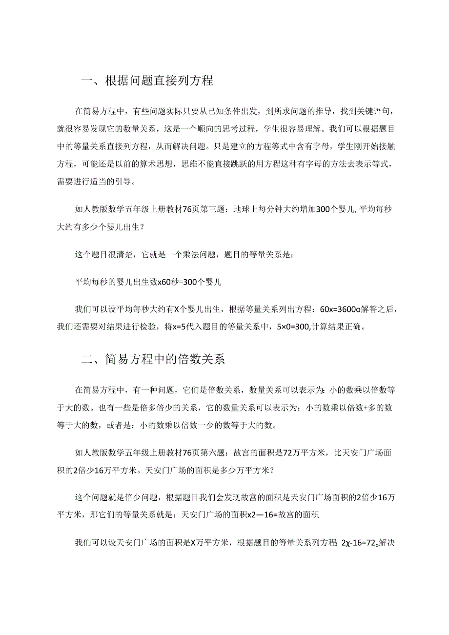 怎样用简易方程去解决实际问题 论文.docx_第2页