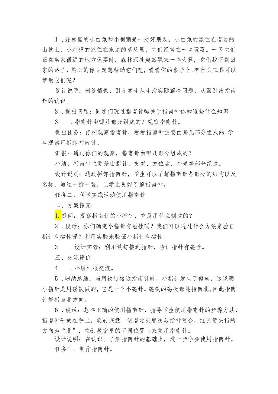 6指南针 公开课一等奖创新教案.docx_第2页