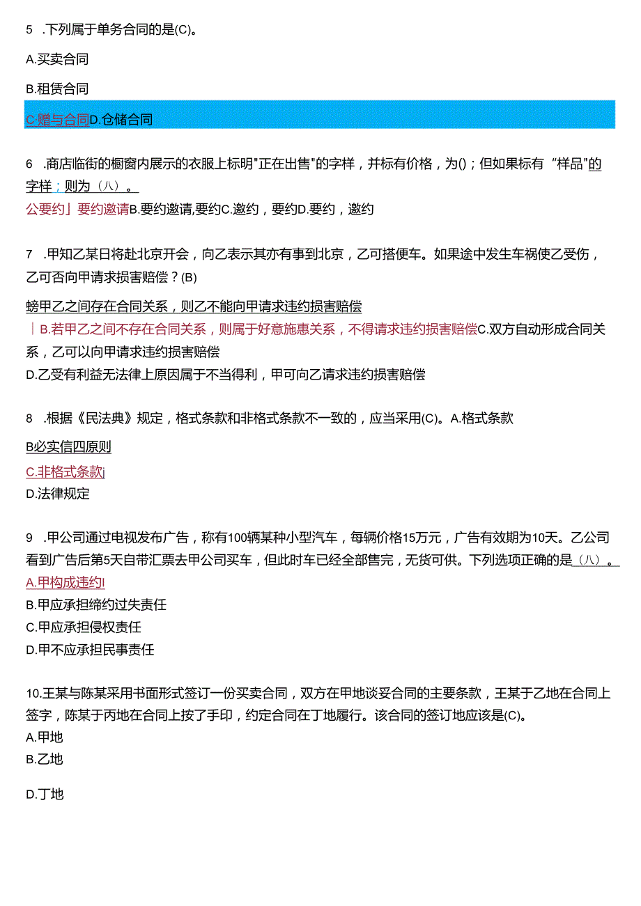 2024春期国开电大本科《合同法》在线形考(任务1至4)试题及答案.docx_第2页