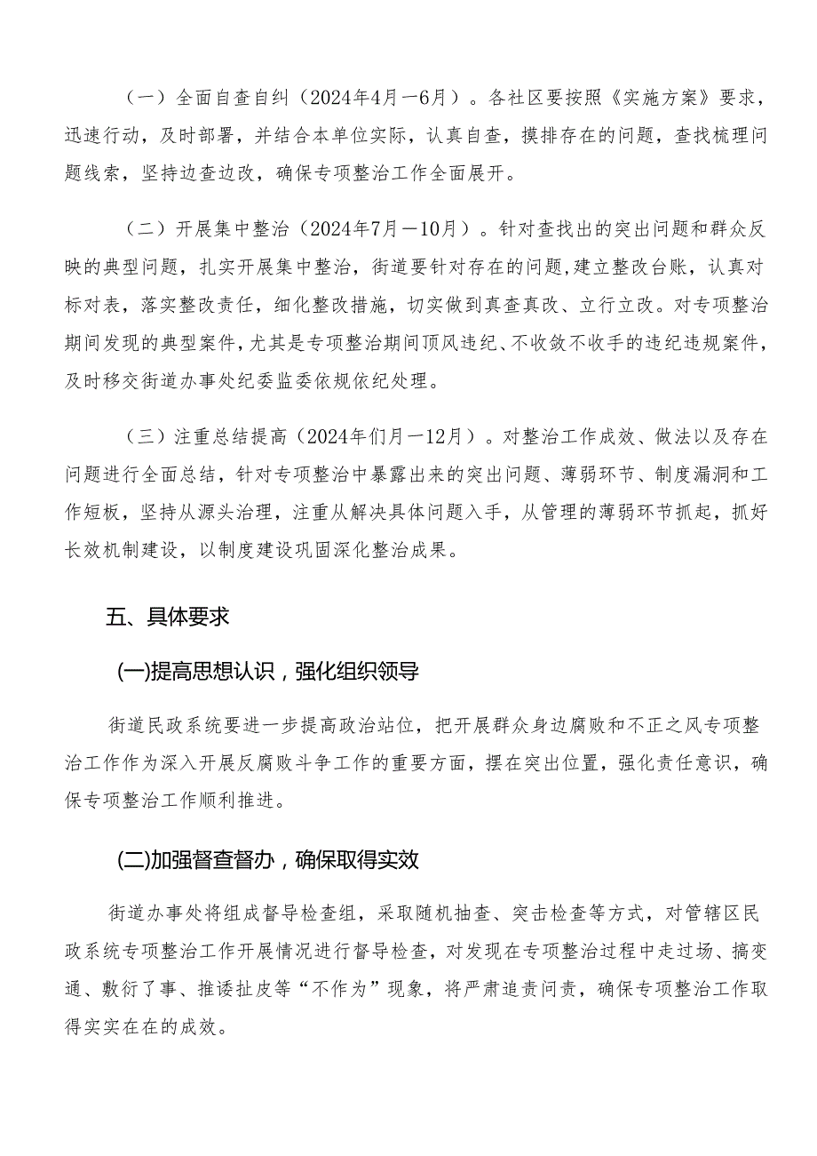 7篇汇编2024年群众身边的不正之风和腐败问题工作方案.docx_第3页