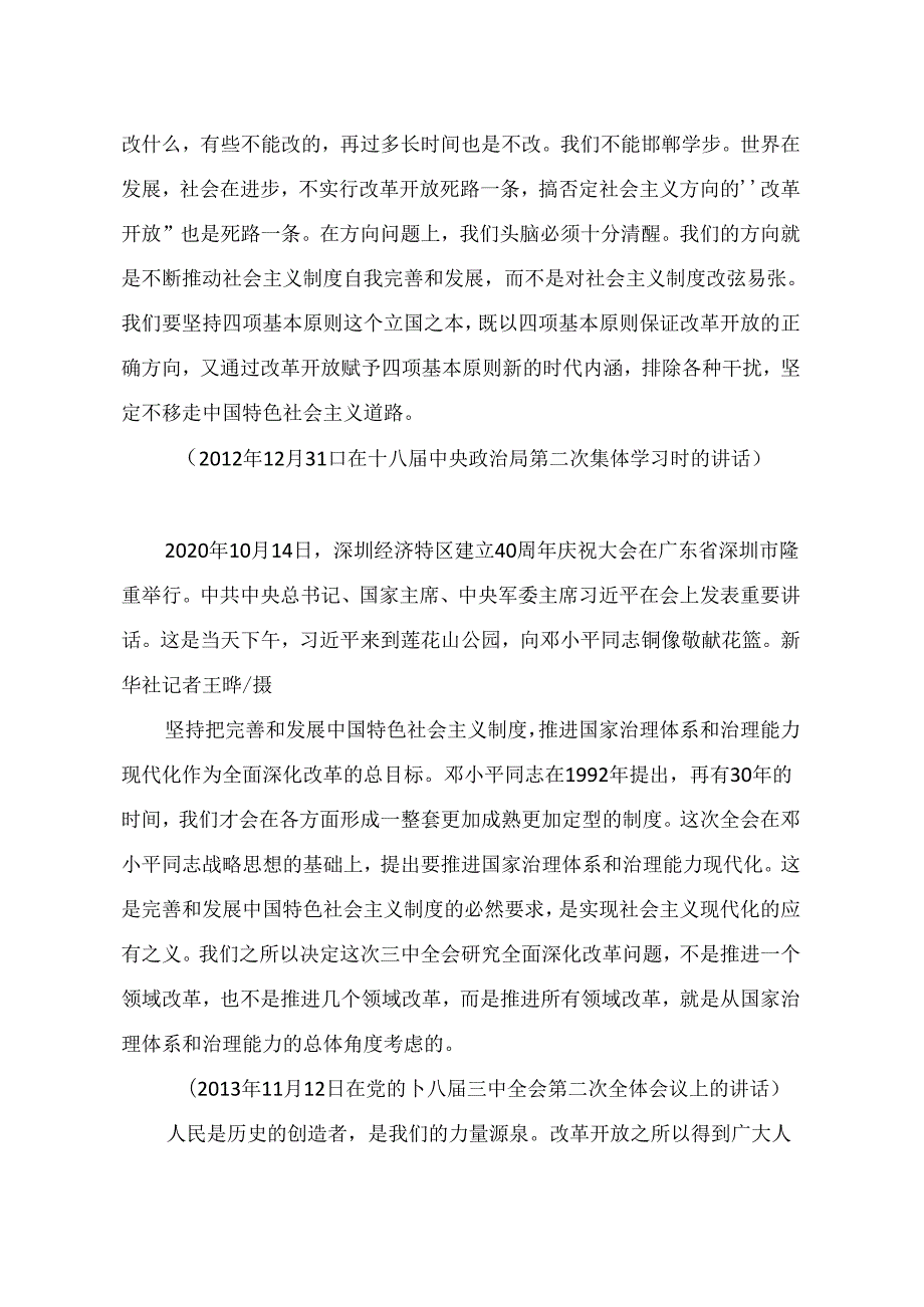 002-6月中心组学习内容：全面深化改革开放为中国式现代化持续注入强劲动力.docx_第2页