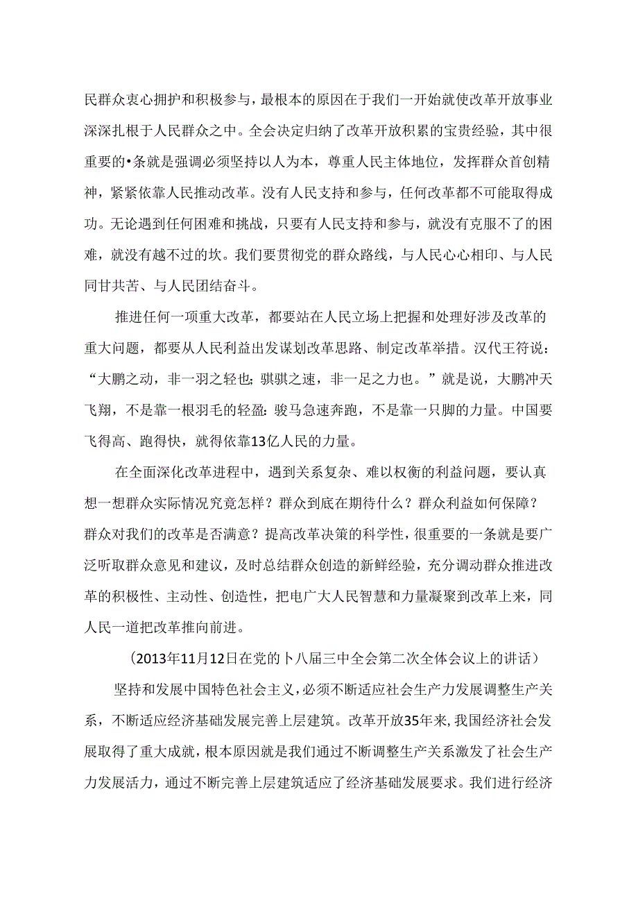 002-6月中心组学习内容：全面深化改革开放为中国式现代化持续注入强劲动力.docx_第3页