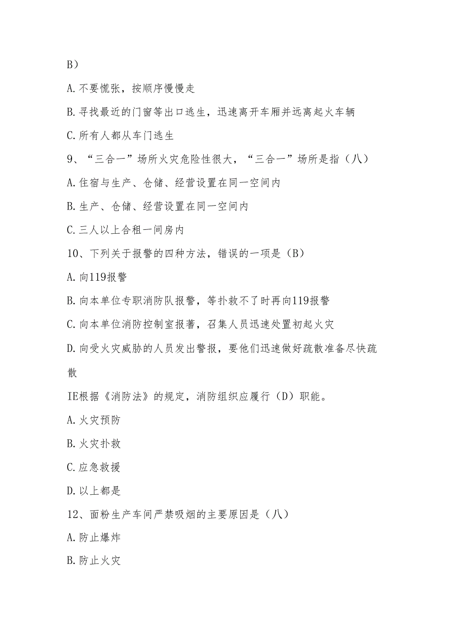 2024年512全国防灾减灾网络知识测试竞赛题库与答案.docx_第3页