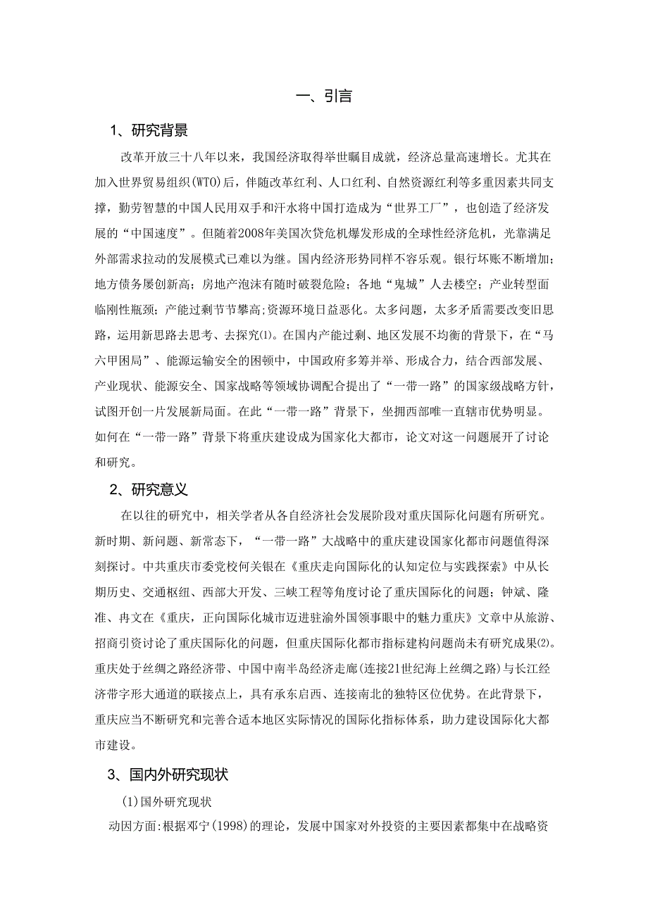 一带一路背景下重庆与印度的产业合作研究分析 工商管理专业.docx_第2页