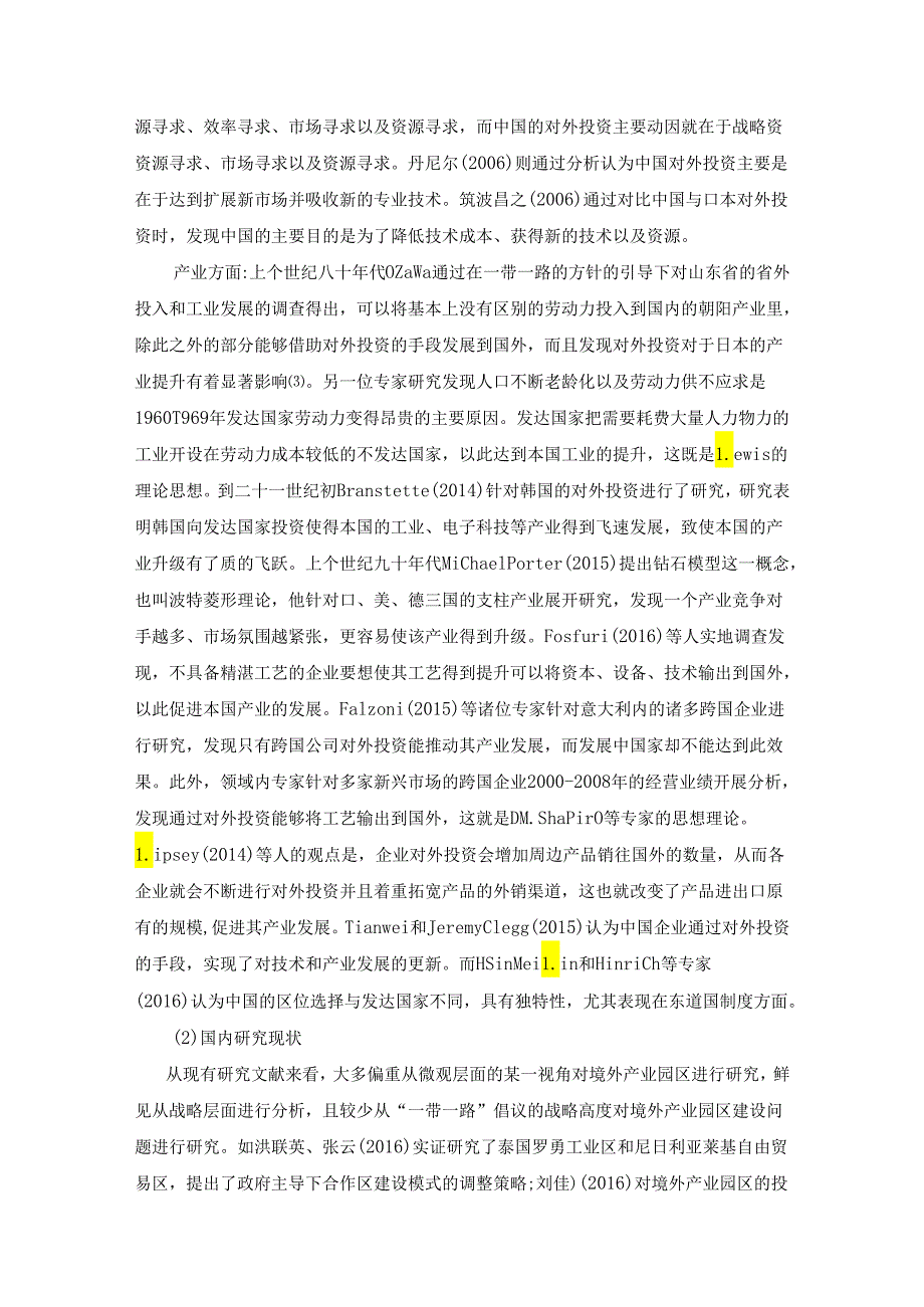 一带一路背景下重庆与印度的产业合作研究分析 工商管理专业.docx_第3页