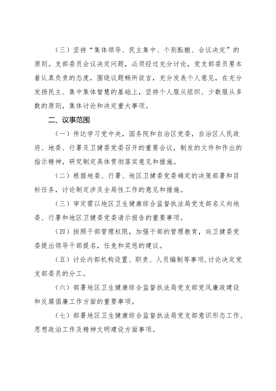 党支部议事规则0.docx_第2页