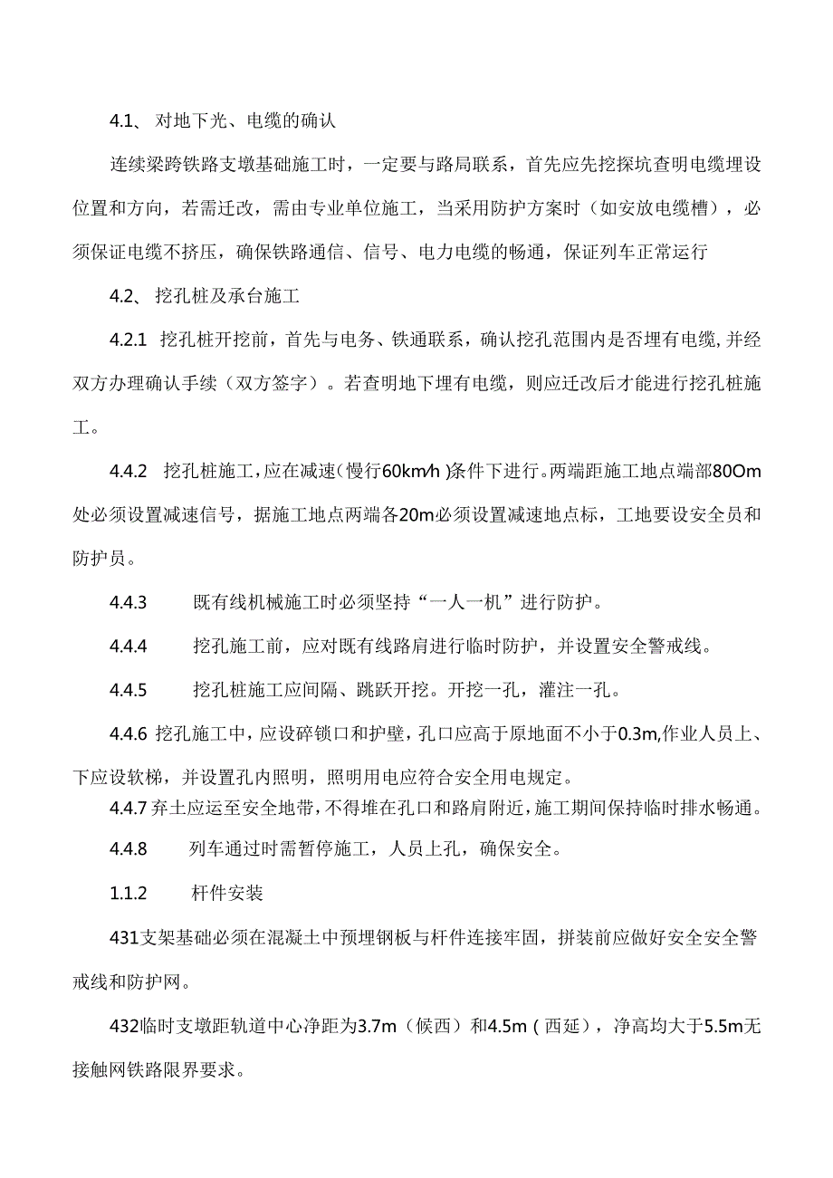 铁路现浇连续梁施工安全防护措施.docx_第3页