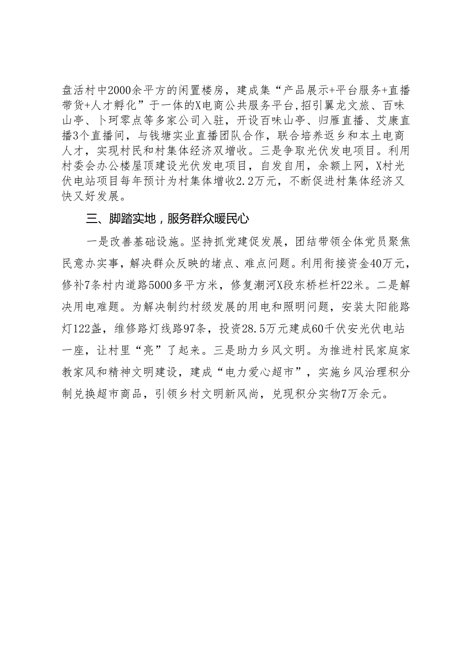 第一书记抓党建促乡村振兴的典型经验.docx_第2页