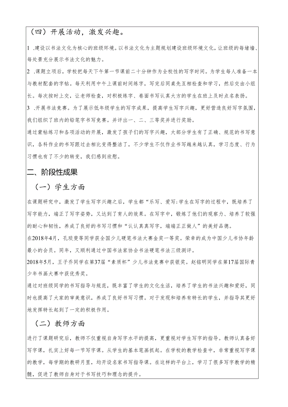 小二年级学生良好书写习惯的培养与探究---中期报告.docx_第2页