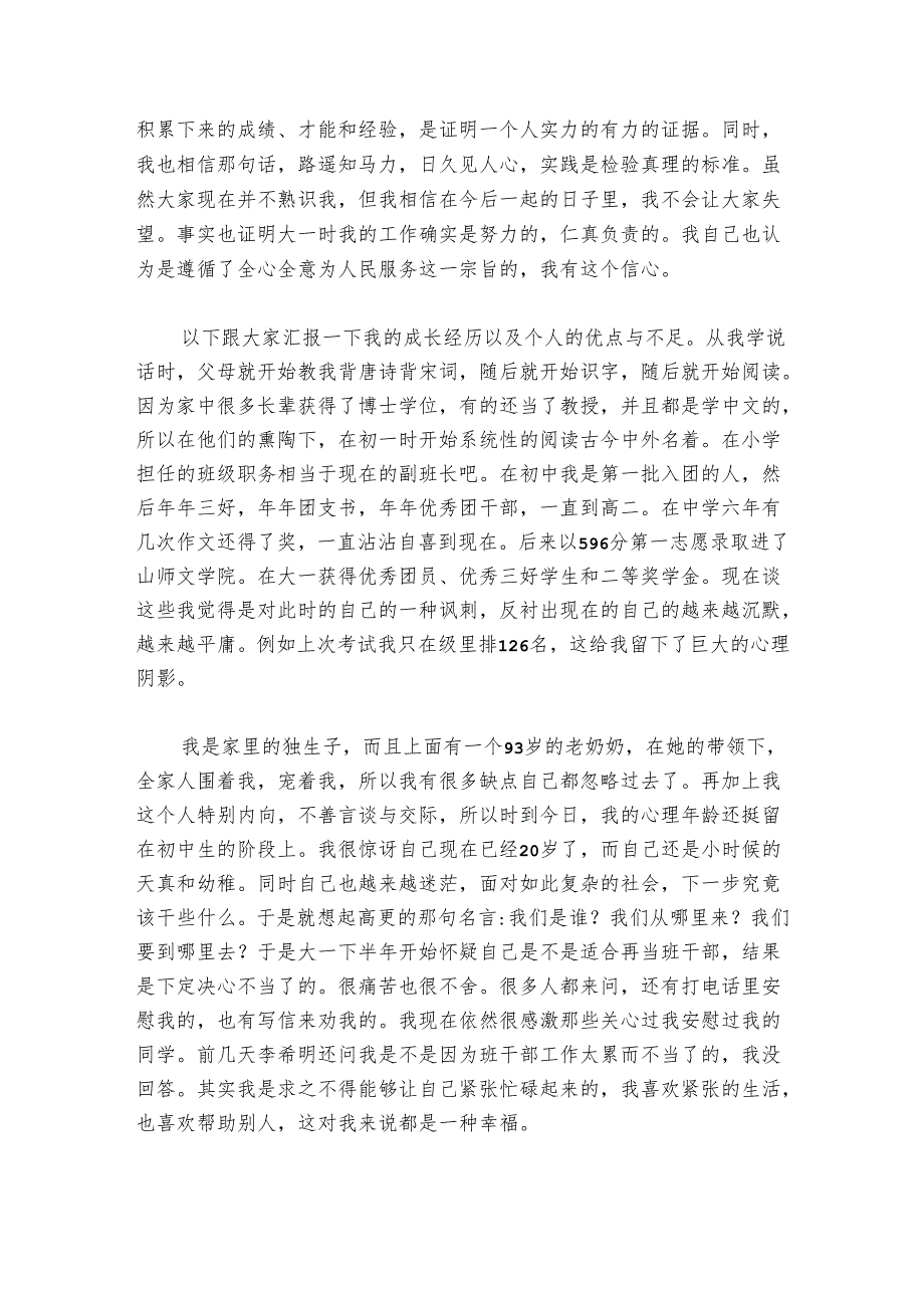 转预备党员发言稿简短范文2024-2024年度六篇.docx_第3页