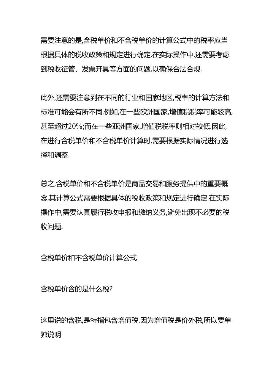 做账实操-含税单价和不含税单价计算公式.docx_第2页