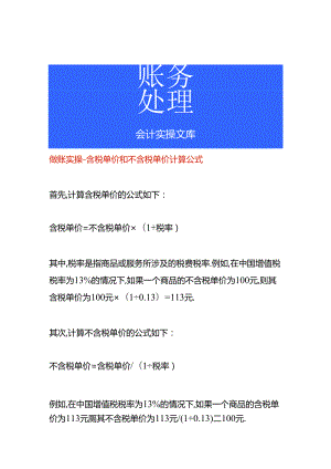 做账实操-含税单价和不含税单价计算公式.docx