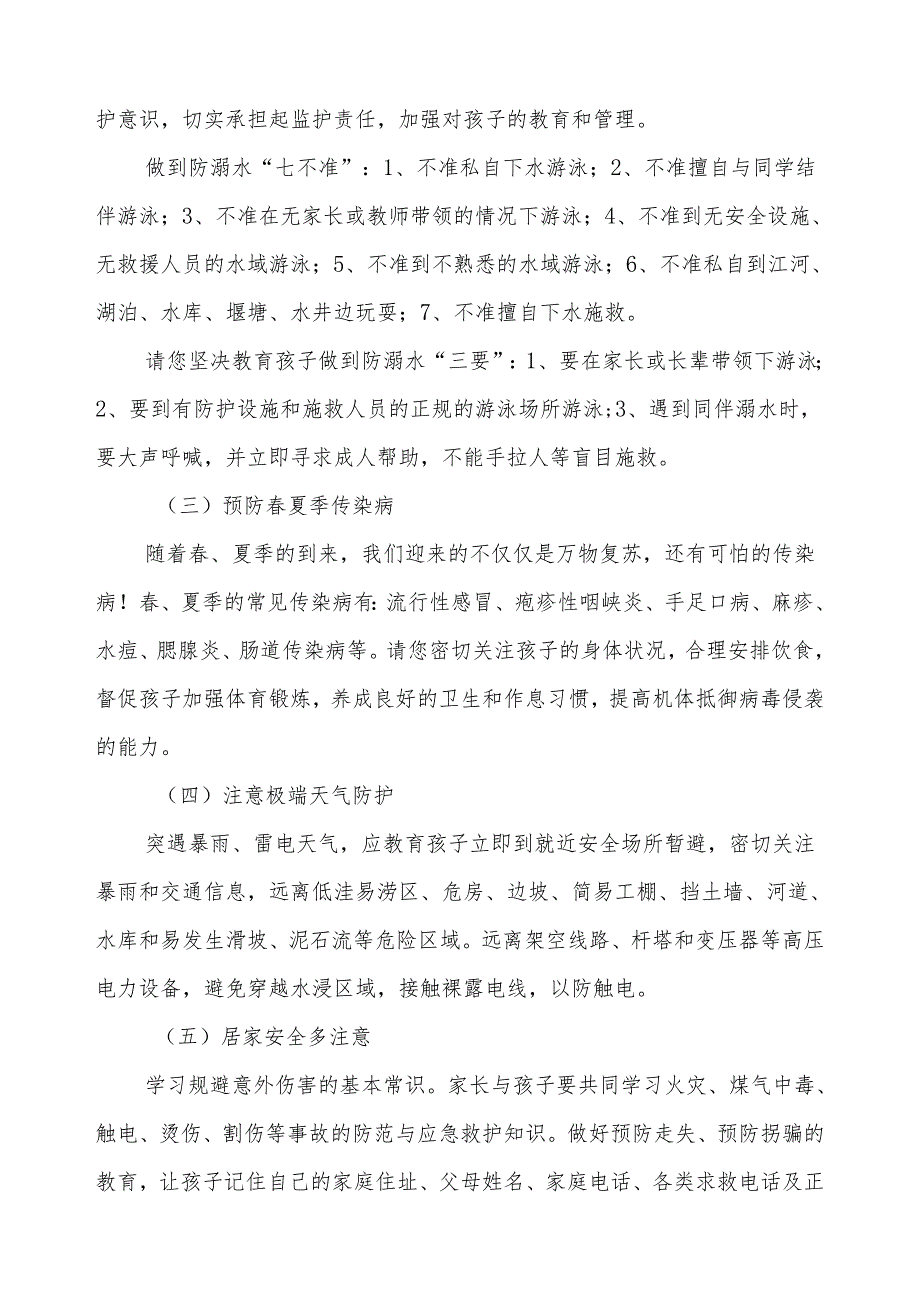 小学2024年五一劳动节放假通知及安全须知.docx_第2页